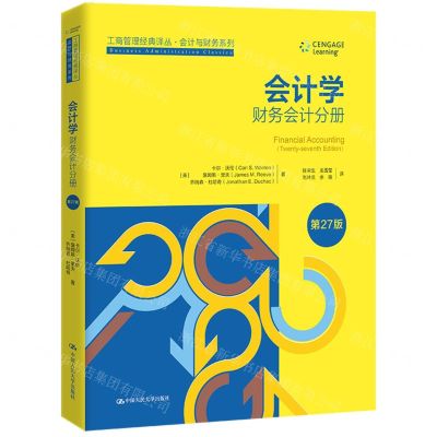 [N]会计学(财务会计分册第27版)/会计与财务系列/工商管理经典译丛-9787300326238