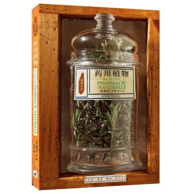 正版新书]药用植物(法)塞尔日·沙著9787108070524