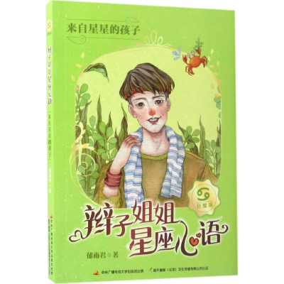 正版新书]来自星星的孩子郁雨君 著9787304085414
