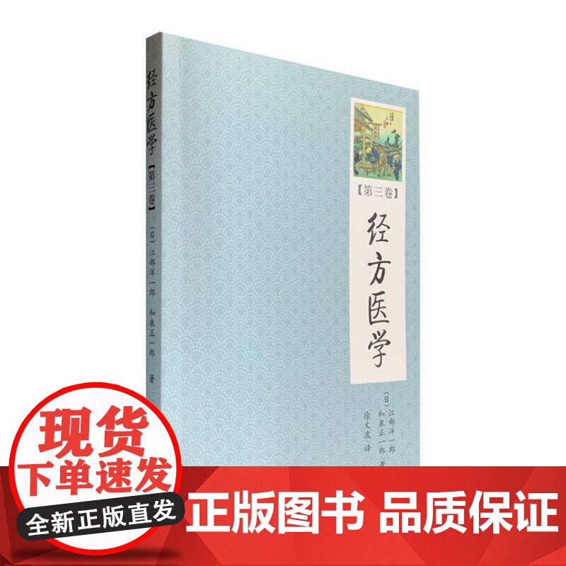 经方医学(第3卷)