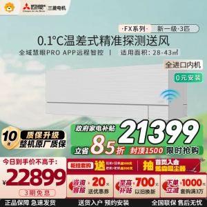 [进口]三菱电机 (Mitsubishi) 空调 3匹新一级能效 纯铜管 冷暖大挂机 政府补贴MSZ-FX25VFK