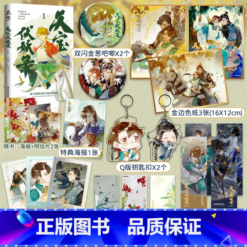 钥匙扣镭射票藏书票拍立得非天夜翔著wrap哔哩哔哩漫画古风玄幻小说同