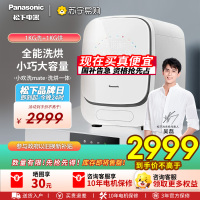 [吴磊同款]松下1公斤滚筒小欢洗mate内衣裤洗衣机迷你洗烘一体全自动婴童洗烘干除HPV血渍除菌螨智投 AD150