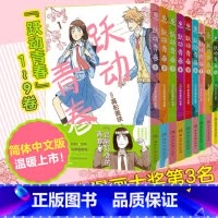 跃动青春1-9卷 [正版]书籍跃动青春漫画书1-9卷789全套单本漫画实体书高松美咲著校园风言情简体中文版校园青春友谊岁