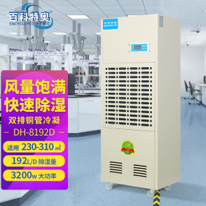 百科特奥DH-8192D工业除湿机192L/D大功率快速除湿大风量见效