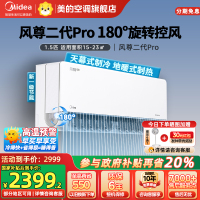 美的(Midea)空调风尊II新一级1.5匹p变频冷暖智能壁挂式卧室大风口节能挂机KFR-35GW/N8MXC1ⅡPRO