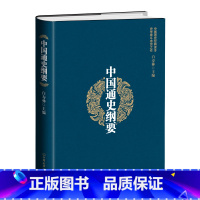 [正版]精装版 中国通史纲要 白寿彝 中国通史经典读本 上下五千年中国历史读物 文化历史 经济学 古代史社科 民族