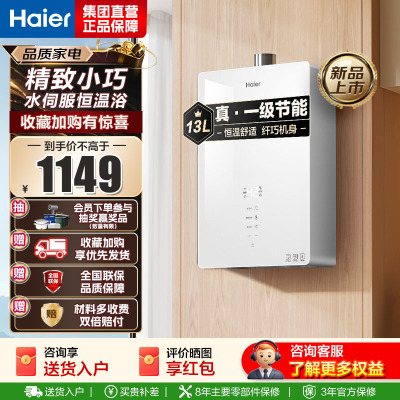 海尔(Haier)燃气热水器天然气水伺服恒温家用APP智能节能省气WM5 以旧换新 13L [WM5C]加量不加价
