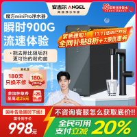 安吉尔净水器家用直饮机 RO反渗透净饮机加热净水机魔方Mini Pro