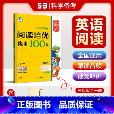 英语阅读培优集训100篇 小学三年级 [正版]新版小学英语阅读培优集训100篇三五年级全一册 全国通用 小学35年级全一