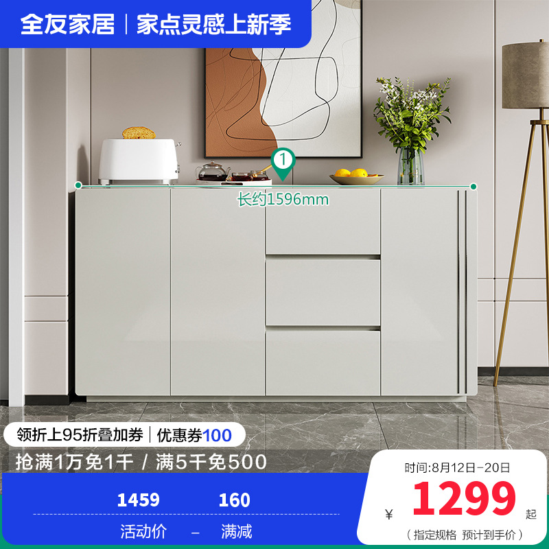 全友家居 餐边柜 现代简约超长台面家用厨房客厅边柜茶水柜多功能储物柜子