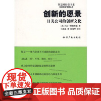 正版 创新的愿景-日美公司的创新文化 弗朗斯曼,马晓星 9787801987655 水利水电出版社