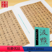 [正版]赵孟俯小楷碑帖字帖毛笔练字书法鉴赏 元赵孟頫小楷三种(大8开原色放大本) 华夏万卷 毛笔书法字帖 经典碑帖欣