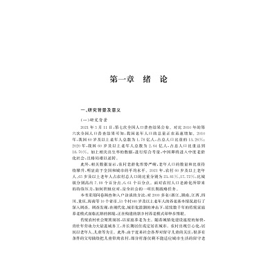 社会组织参与农村留守老人养老服务研究