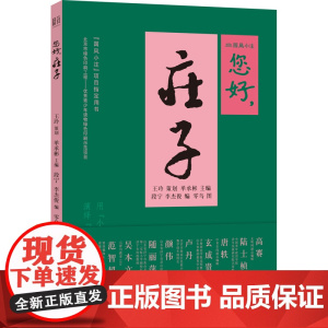正版书籍 您好,庄子