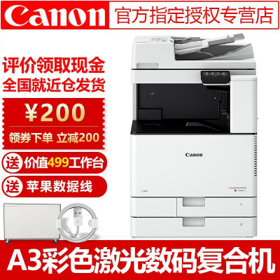 佳能C3020/C3520系列无线A3彩色激光打印机一体机复印机扫描复合机C3020升级版C3120标配+四纸盒+输稿器+传真