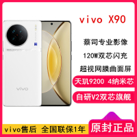 [全国联保]vivo X90 8GB+256GB 告白 5G 天玑9200 自研V2双芯旗舰 蔡司专业影像 120W闪充120Hz护眼曲面屏学生游戏手机