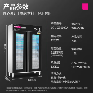 乐创(lecon)商用消毒柜720L不锈钢大型学校餐厅饭堂多功能中温餐具柜 LC-J-XD1000A