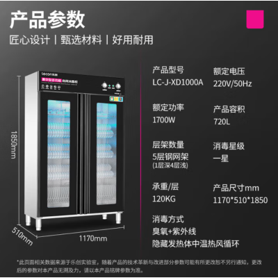 乐创(lecon)商用消毒柜720L不锈钢大型学校餐厅饭堂多功能中温餐具柜 LC-J-XD1000A