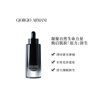 [专柜正品]ARMANI阿玛尼黑钥匙至臻塑颜精华液