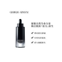 [专柜正品]ARMANI阿玛尼黑钥匙至臻塑颜精华液