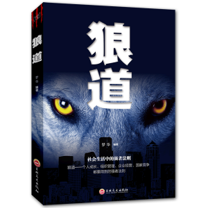 正版新书]狼道梦华9787547245323