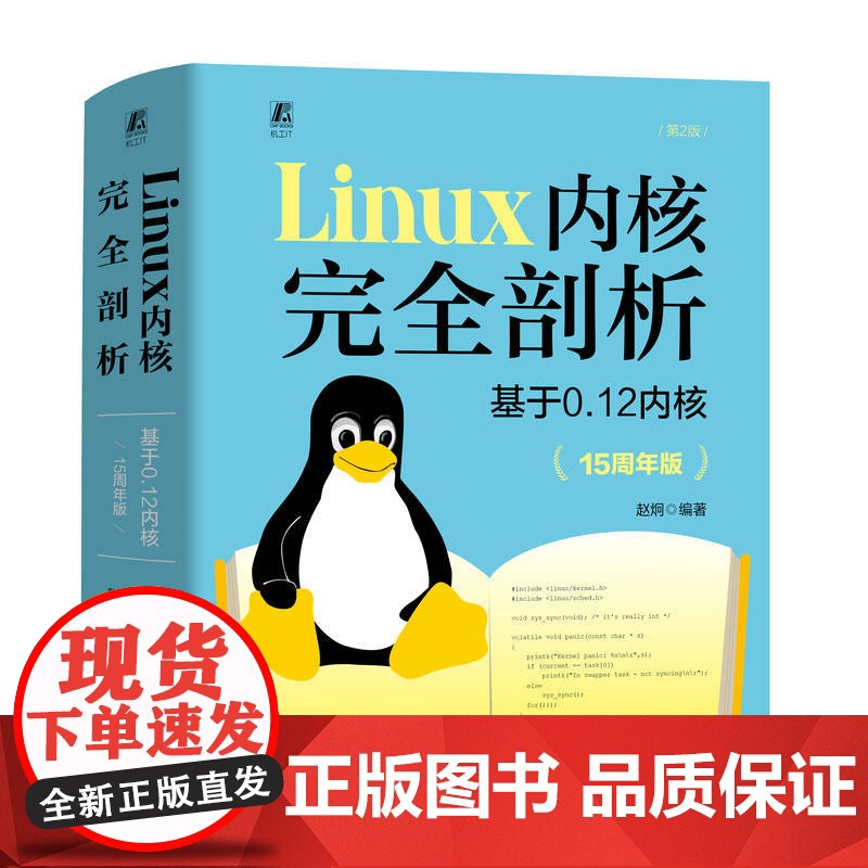 Linux 内核完全剖析——基于0.12内核(15周年版) 赵炯