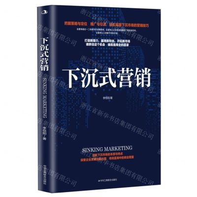 [N]下沉式营销-9787515829883