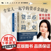 书自营·正版]货币三部曲(套装3本)徐瑾:理解货币,捍卫财富(含货币王者/白银帝国/货币简史)