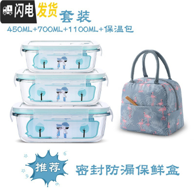三维工匠上班族玻璃饭盒微波炉加热专用碗分隔型保鲜盒密封防漏带饭便当盒 透明色长450+长700+长1100+保温包