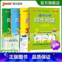 2本套[同步阅读+同步作文] 六年级上 [正版]25春新版绿卡小学同步阅读语文下册三年级四五六年级上册阅读真题练语文阅读