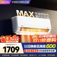 华凌家用空调1.5匹 超省电MAX 新一级 变频冷暖 上下左右扫风空调挂机 KFR-35GW/N8HL1Max