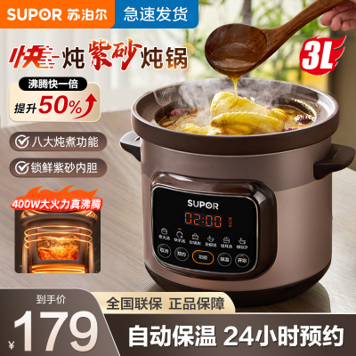 苏泊尔(SUPOR)快炖电炖锅 电砂锅电炖盅 炖汤锅煲汤锅 紫砂锅 煮粥神器 电汤锅熬粥电煮锅 3L DG30YC872