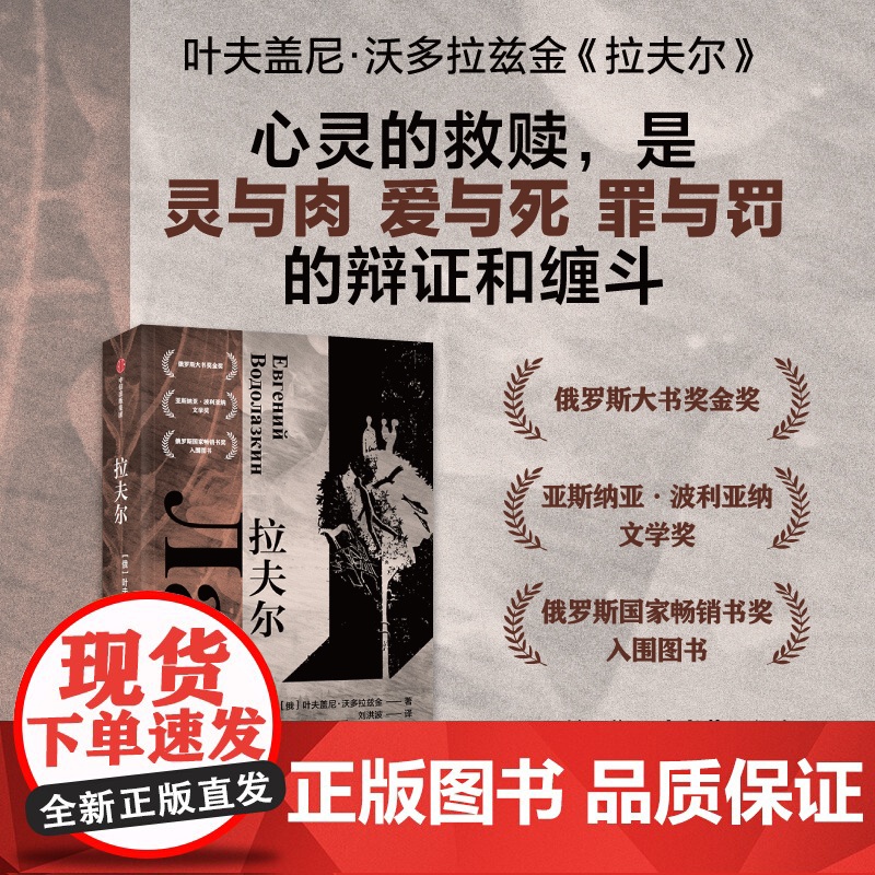 拉夫尔 叶夫盖尼沃多拉兹金著 刘洪波译 俄罗斯小说 中信出版社