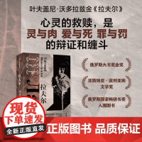 拉夫尔 叶夫盖尼沃多拉兹金著 刘洪波译 俄罗斯小说 中信出版社