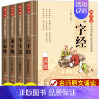 [全4册]弟子规+三字经+百家姓+千字文 [正版]弟子规 完整版原文注音版少儿童传统国学启蒙小学生一二三年级课外阅读含注