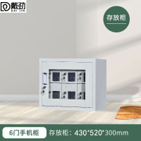 戴劲手机存放柜钢制手机保管箱电子设备管理柜6门存放柜[外玻]