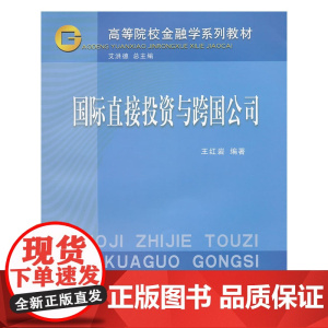 国际直接投资与跨国公司