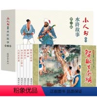 见描述 [正版]书水浒故事**辑5册装连环画小人书全套旧书老版怀旧小人书系列连环画70 80代名家典藏版漫画小说书儿童课