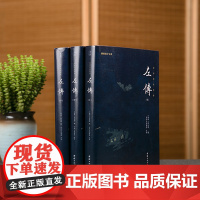 [3本]左传原著正版全注全译无删减注释译文谦德国学文库中国通史书籍经典名著世界历史故事战国春秋左传东周列国志中华历史故事