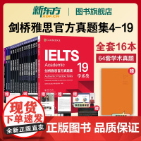 [新东方店]剑桥雅思真题集+精讲4至19全套 剑雅真题学术培训类 IELTS2025备考讲解AG类雅思学习资料书