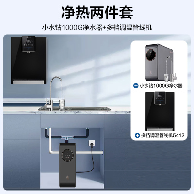 [净热二件套]沁园家用净水器UR-A51041搭调温管线机即热饮水RO反渗透净水机厨下自来水过滤小水钻1000G-纯水机