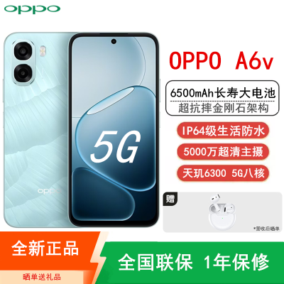 [全新]OPPO A6v 8GB+256GB 冰川蓝 6500mAh大电池 5000W超清影像 天玑6300芯 IP64防水 5G 智能手机 A6i