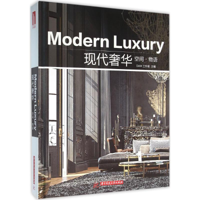 醉染图书现代奢华9787568012812