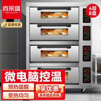 喜莱盛商用烤箱大型烘焙电烤箱 烤披萨面包月饼烤地瓜大容量烤箱精准温控四层八盘380V电压