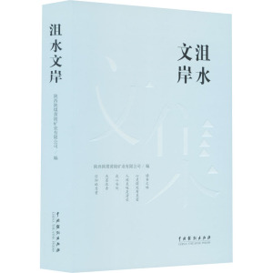 沮水文岸
