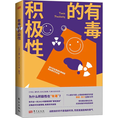有毒的积极性