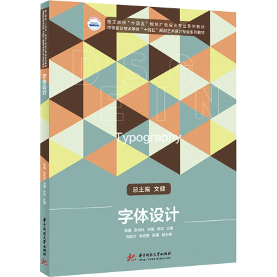 醉染图书字体设计9787568072489