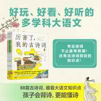 正版新书]厉害了,我的古诗词(1-4)尚青云简 编9787201204208