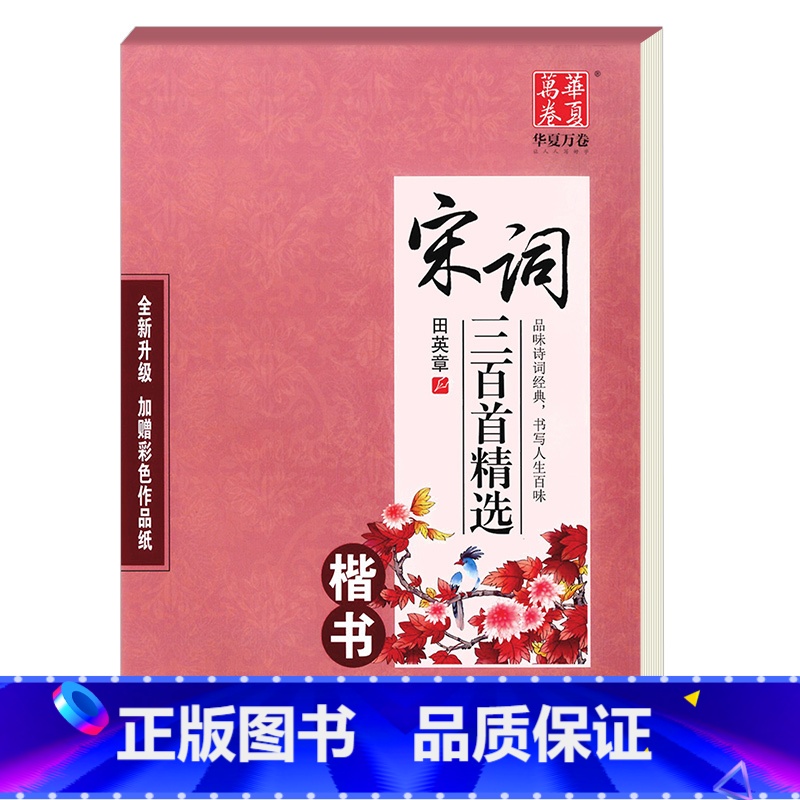唐诗三百首精选楷书 [正版]田英章钢笔楷书字帖7000常用字成人正楷硬笔书法楷体大气练字成年男女生字体漂亮大学生初学者速